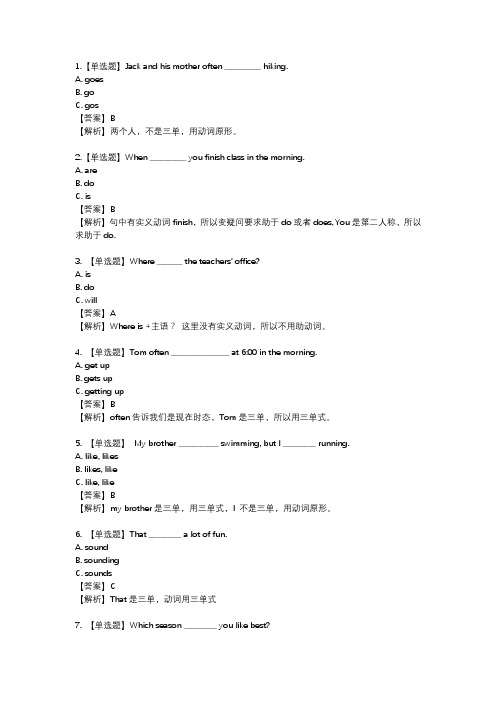 小升初英语语法--一般现在时练习、答案、解析