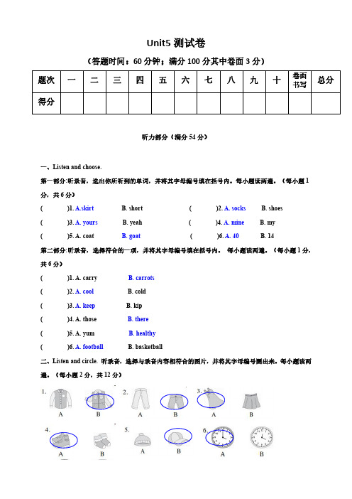 四年级下册英语试题--Unit 5 My clothes 单元检测卷  人教版 PEP(含答案 音频 听力书面材料)unit5答案