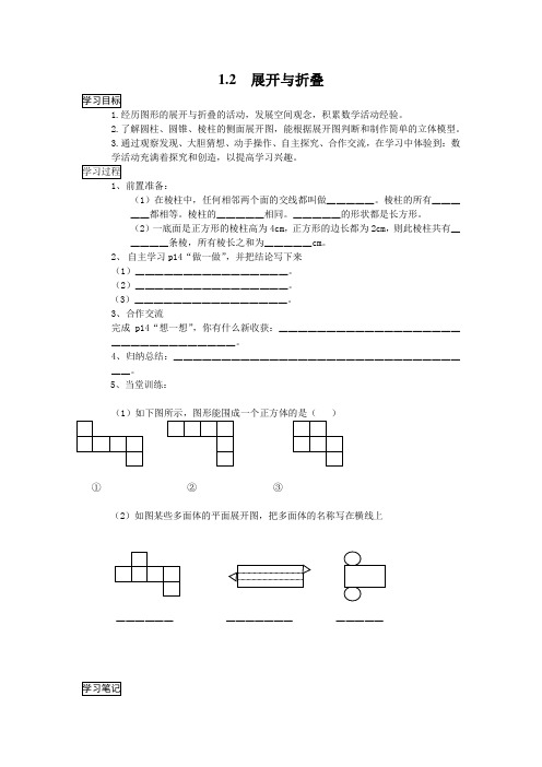 北师大版数学七年级上册《展开与折叠》优质导学案