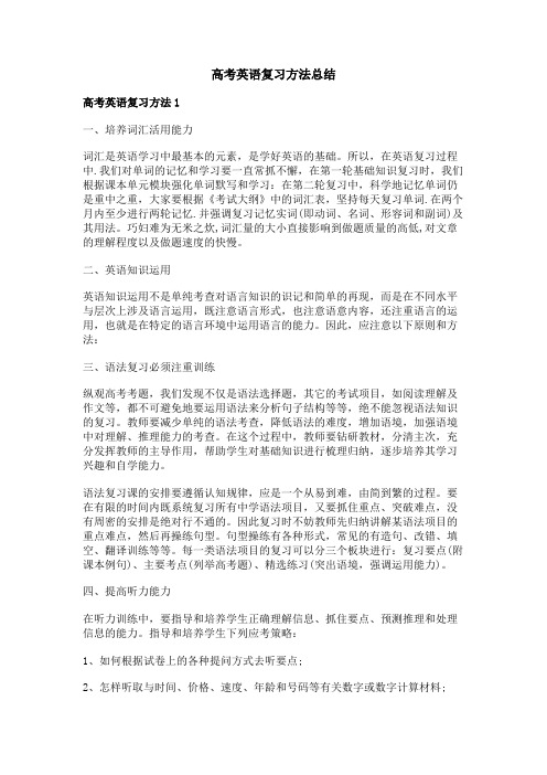 高考英语复习方法总结