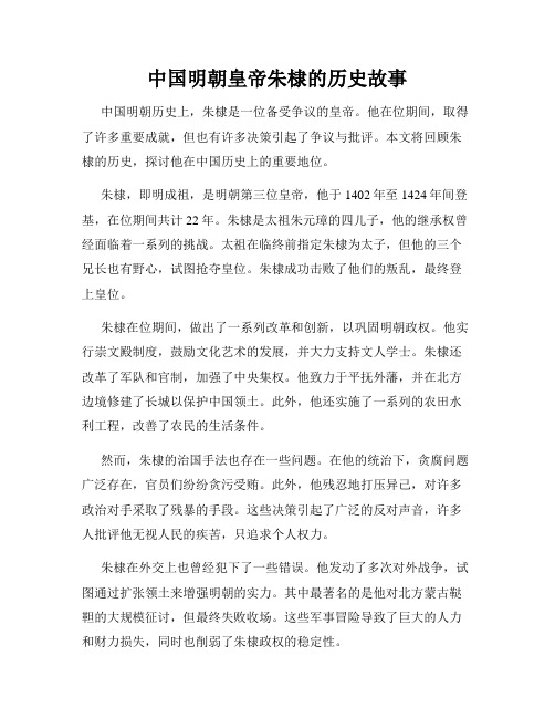 中国明朝皇帝朱棣的历史故事