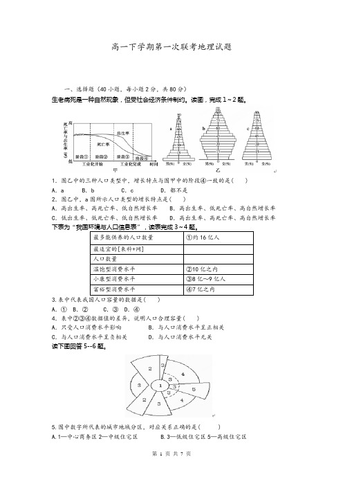 浙江省苍南县巨人中学等三校2013-2014学年高一下学期第一次联考地理试题 Word版含答案