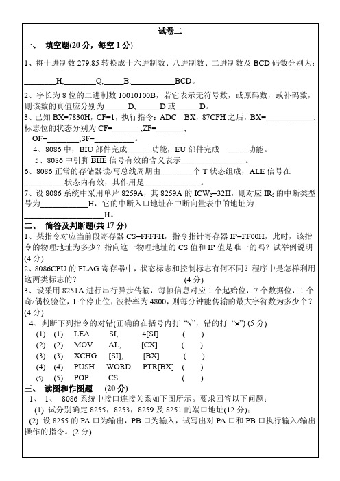 微机原理及应用考试考卷二含答案课件资料