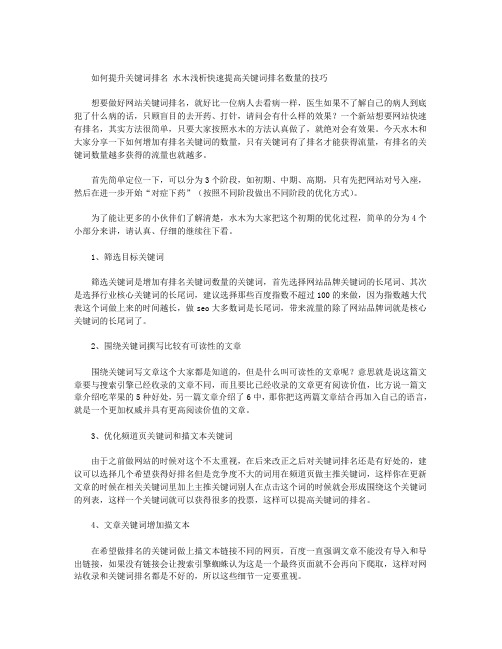 如何提升关键词排名 水木浅析快速提高关键词排名数量的技巧