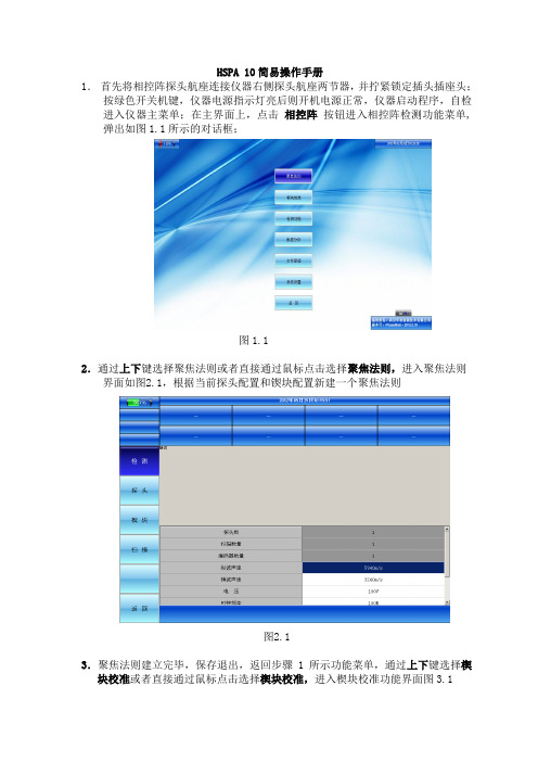 HSPA10简易操作-4.0