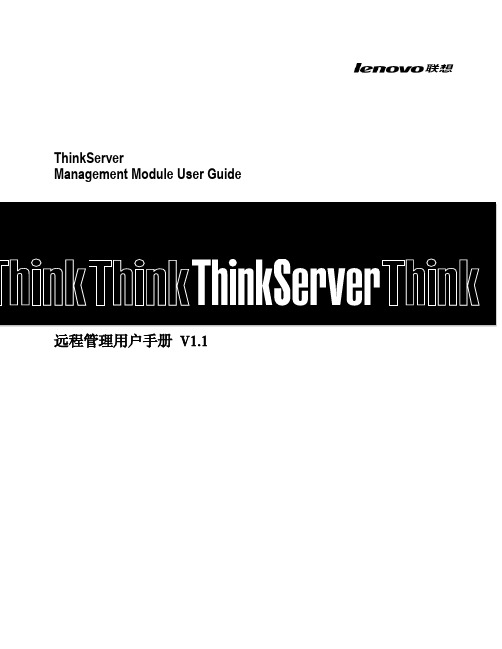 ThinkServer RD640 远程管理用户手册 V1.1