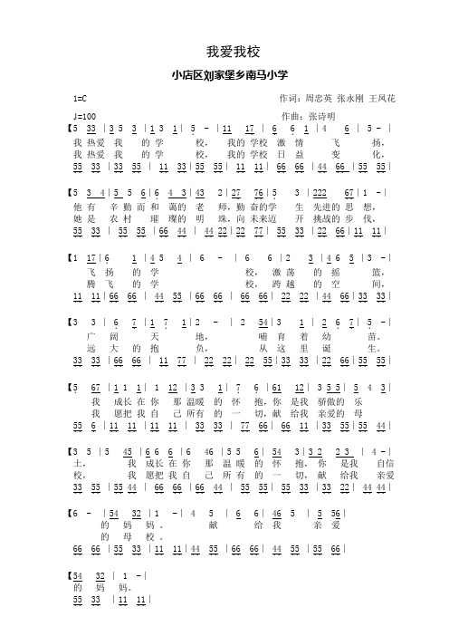 南马小学校歌
