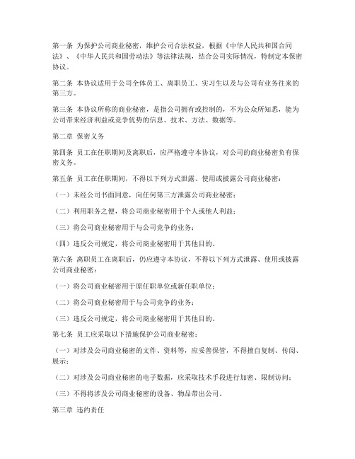 公司法关于保密协议的条文