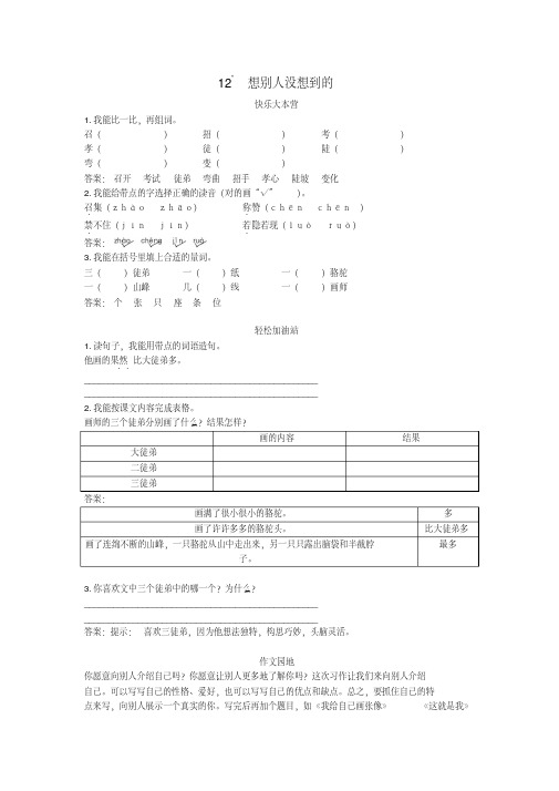 人教新课标小学三年级语文下册同步练习试卷优化练习第12课想别人没想到的试题及答案