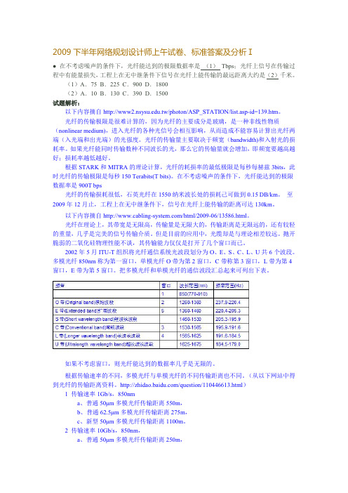 网络规划设计师历年试卷解析-李磊老师2009上午+下午