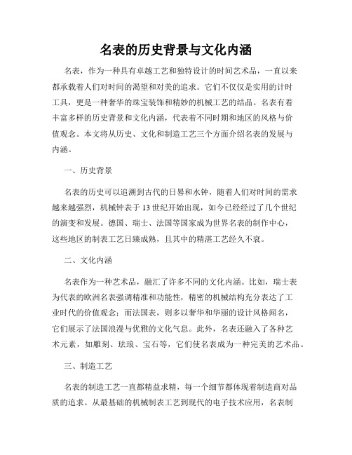 名表的历史背景与文化内涵