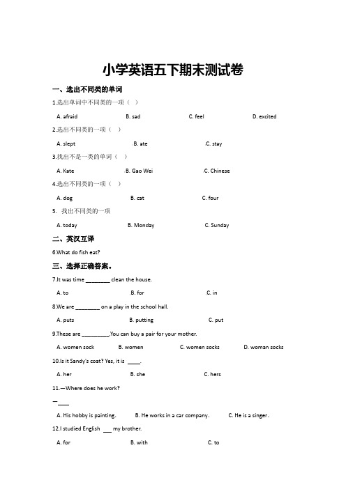 【3套打包】湘少版五年级下册英语期末测试题及答案