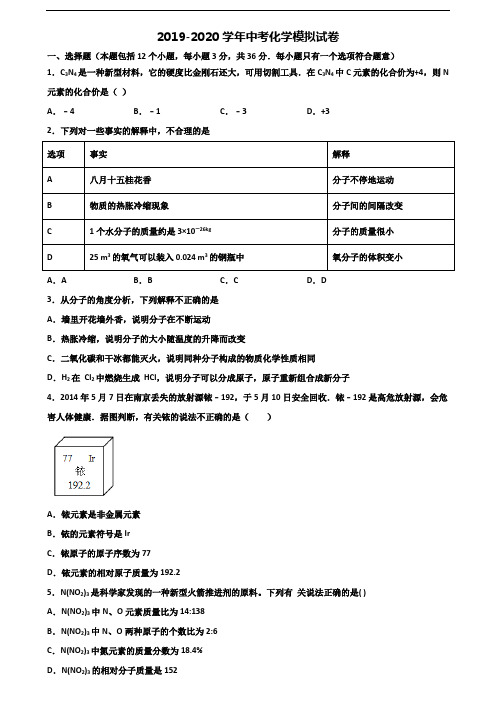 ★试卷3套汇总★广东省佛山市2020年中考化学学业水平测试试题