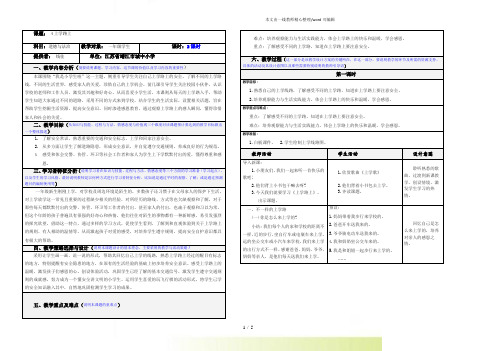 部编版小学道德与法治4《上学路上》教学设计