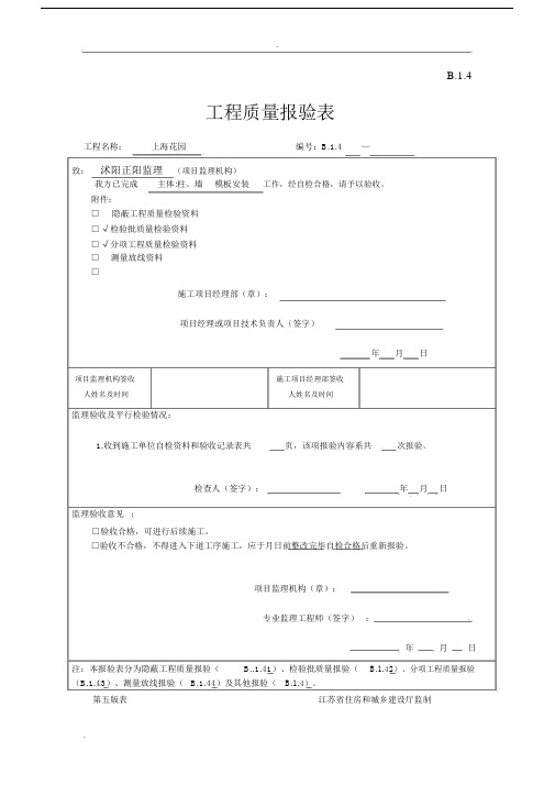 工序报验单范本