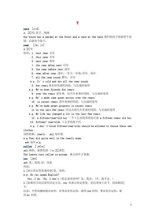 初中英语 基本词汇语法解析 以字母Y开头的单词