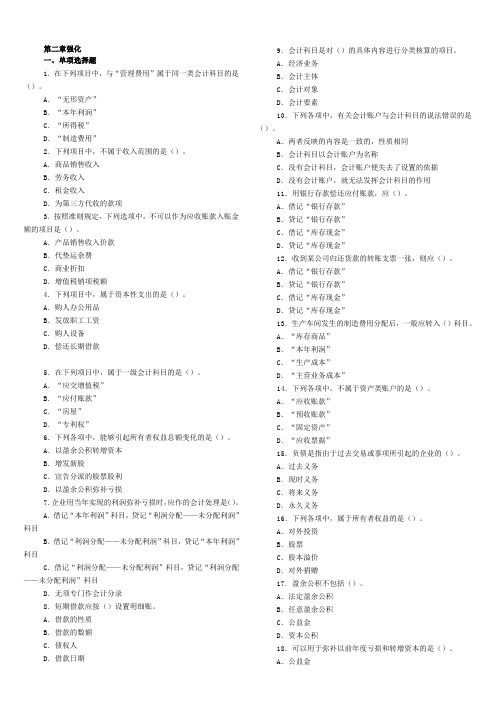 会计从业资格考试《会计基础》第二章考点试题