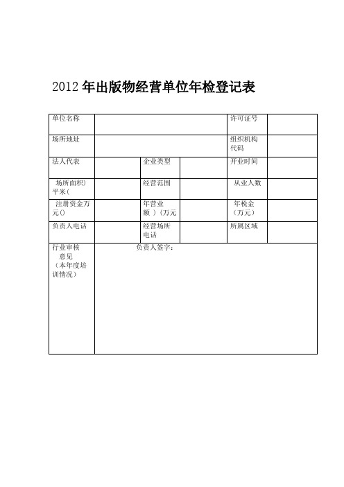 出版物年检表