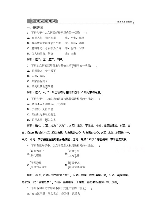 2019-2020学年语文人教版选修先秦诸子选读巩固提升案：第七单元 一、郑人有且买履者 Word版含解析