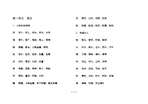 人教版小学语文二年级上册写字表