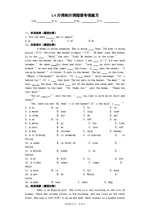 1.4介词和介词短语专项练习(有解析)