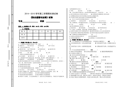 职业道德试卷(带答案)