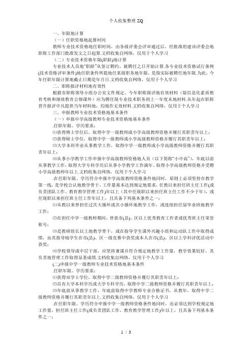 河北省中小学教师职称评审政策说明