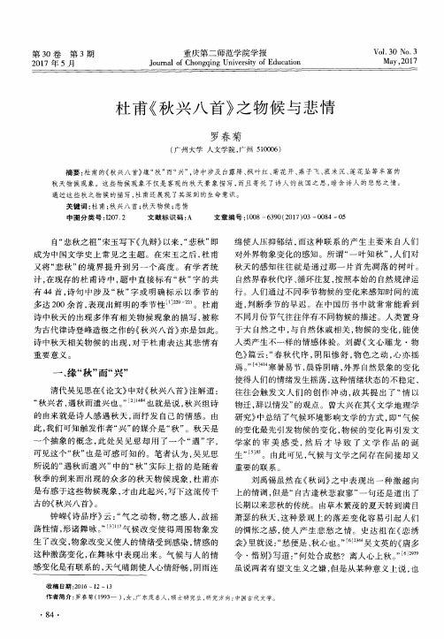 杜甫《秋兴八首》之物候与悲情