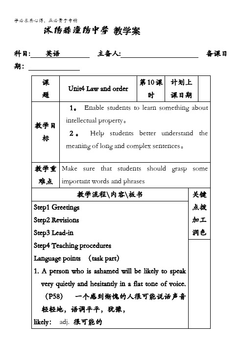 江苏省沭阳县潼阳中学高中英语选修十：unit4教案10