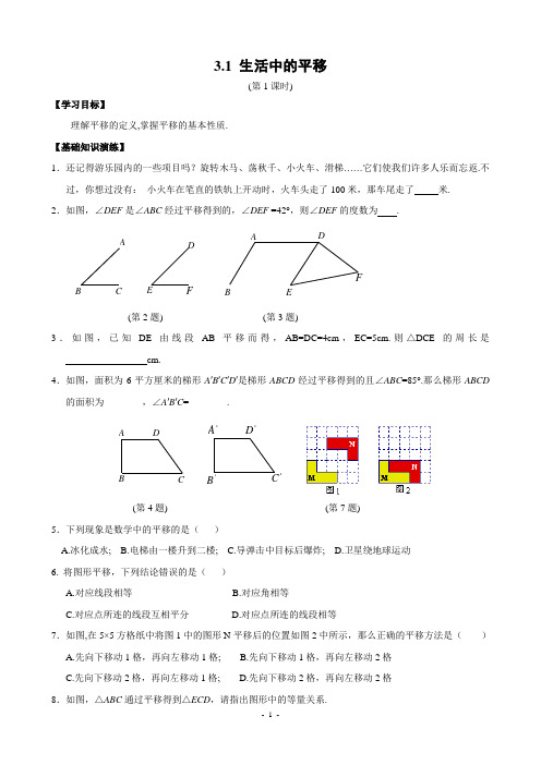 第三章生活中的平移(含答案)-