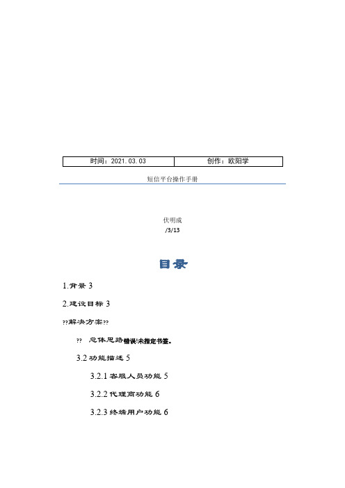 SMS短信平台解决方案之欧阳学创编