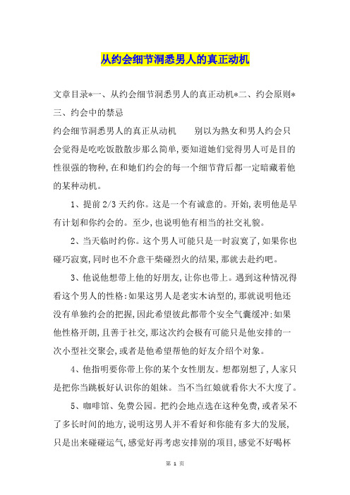 从约会细节洞悉男人的真正动机