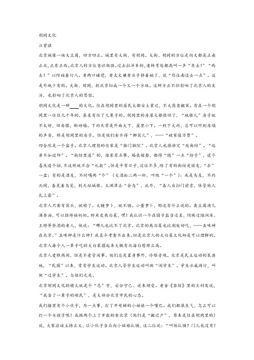 汪曾祺《胡同文化》阅读练习及答案