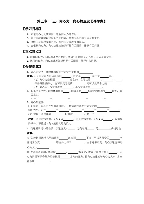 向心力__向心加速度导学案(物理教案)