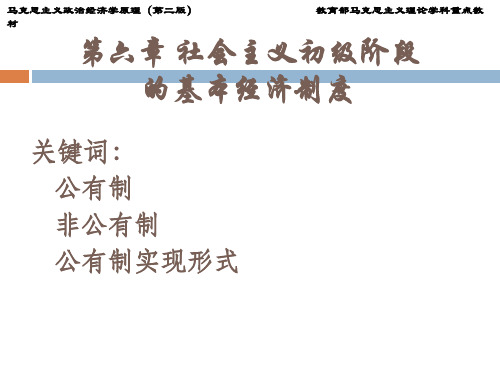 马克思主义政治经济学第六章