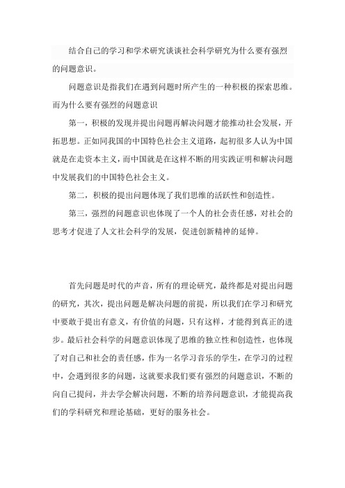 社会科学研究为什么要有强烈的问题意识十九