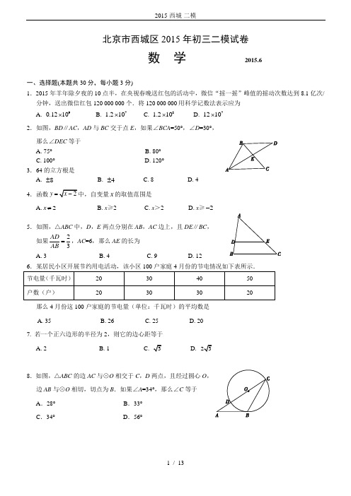 2015-西城-二模