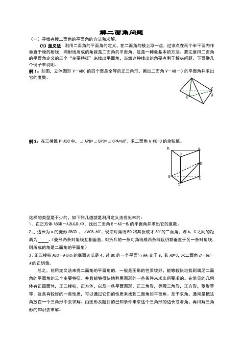 解二面角问题三种方法