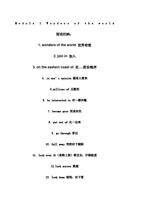 外研版九级上册英语各单元短语汇总