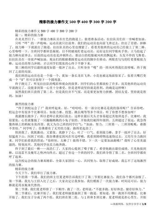 精彩的接力赛作文500字400字300字200字