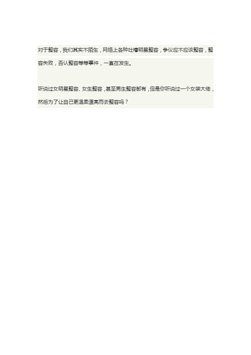 女装大佬颜值爆表,如今整容不成样子,网友:医疗事故?