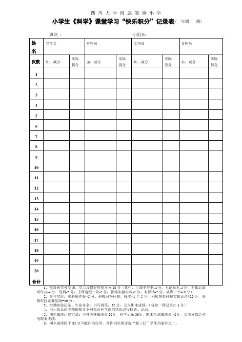 小学科学课堂学习评价与记录