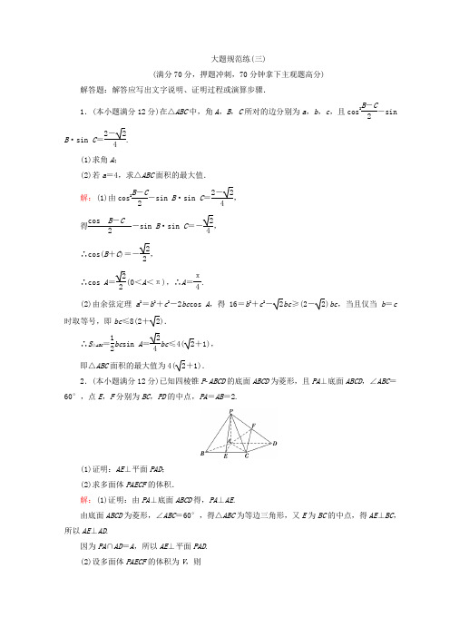 2018届高考数学(文)二轮专题复习习题: 第5部分 高考大题规范练 5-2-3 Word版含答案.doc