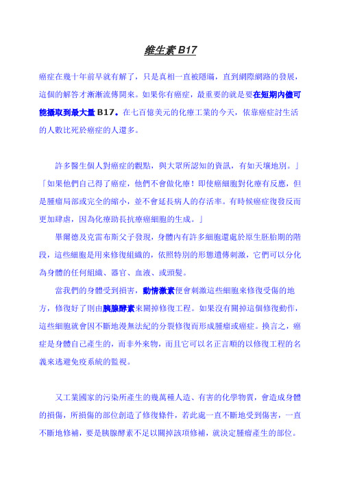 维生素B17