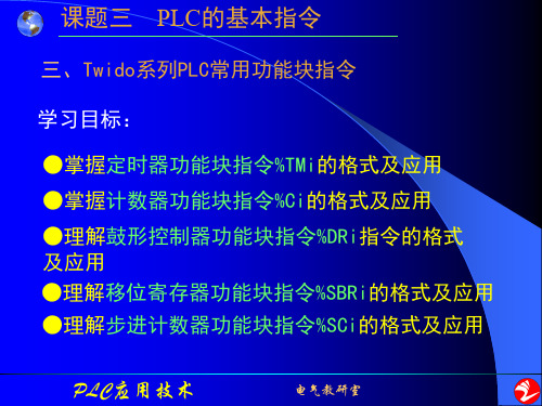 32Twido系列PLC常用功能块指令