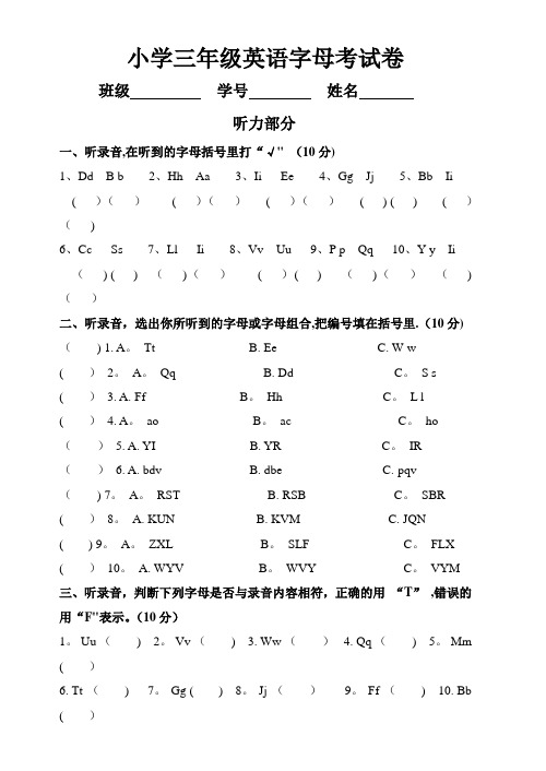 英语字母考试卷(听力 笔试)