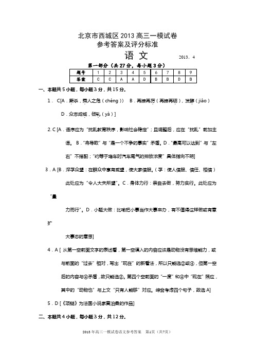 2013年西城语文一模答案