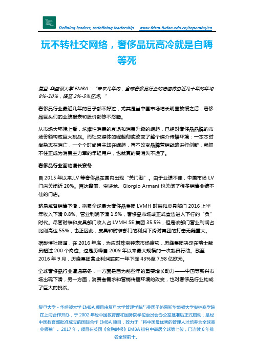 玩不转社交网络,奢侈品玩高冷就是自嗨等死