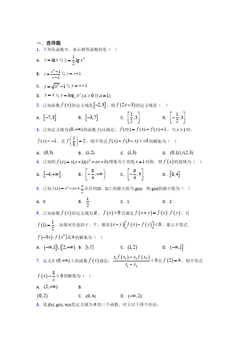 最新北师大版高中数学必修一第二单元《函数》测试(答案解析)(2)