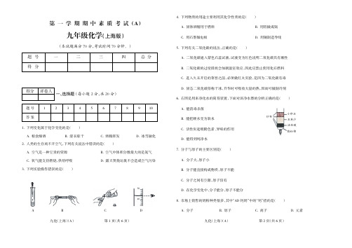 2015-2016学年第一学期九年级化学上海期中试题